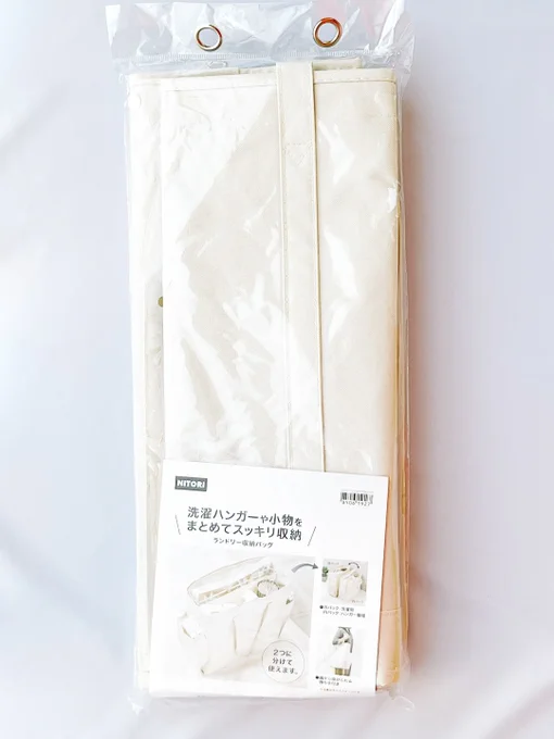 ニトリの「ランドリー収納バッグ(2in1バッグ)」が便利!ゴチャゴチャしがちなハンガーや洗濯バサミをまとめて整理整頓できるの…。部屋がスッキリして気持ちいい〜 最近、ニトリで買ってよかった便利グッズをまとめました 