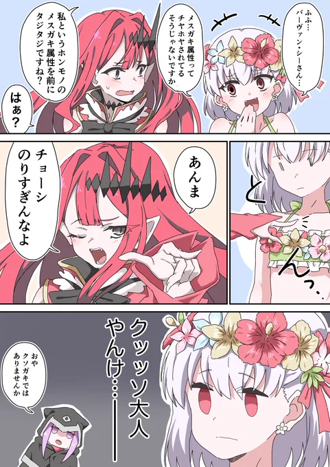 メスガキ対決 