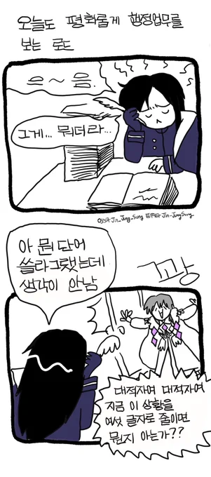 로드와 카르티스 #로오히  #뚝뚝만화패러디 