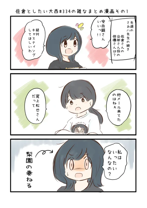 佐倉としたい大西 第334回の雑なまとめ漫画「音泉のことはじめてみつけた?の巻」 #音泉 #agqr #toshitai 