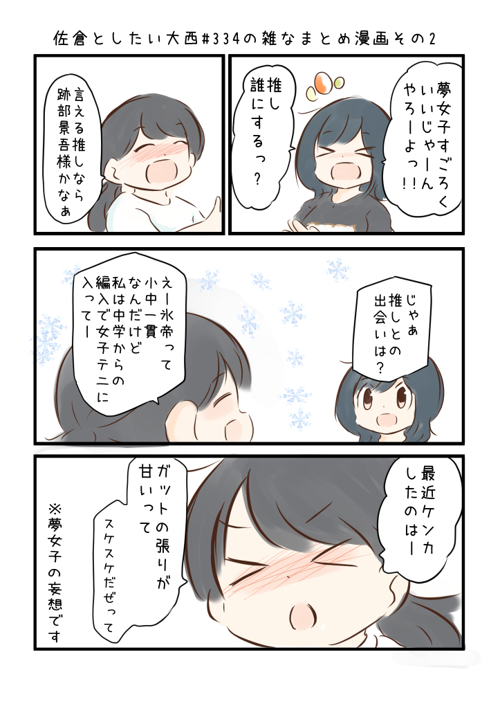 佐倉としたい大西 第334回の雑なまとめ漫画「音泉のことはじめてみつけた?の巻」
#音泉 #agqr #toshitai