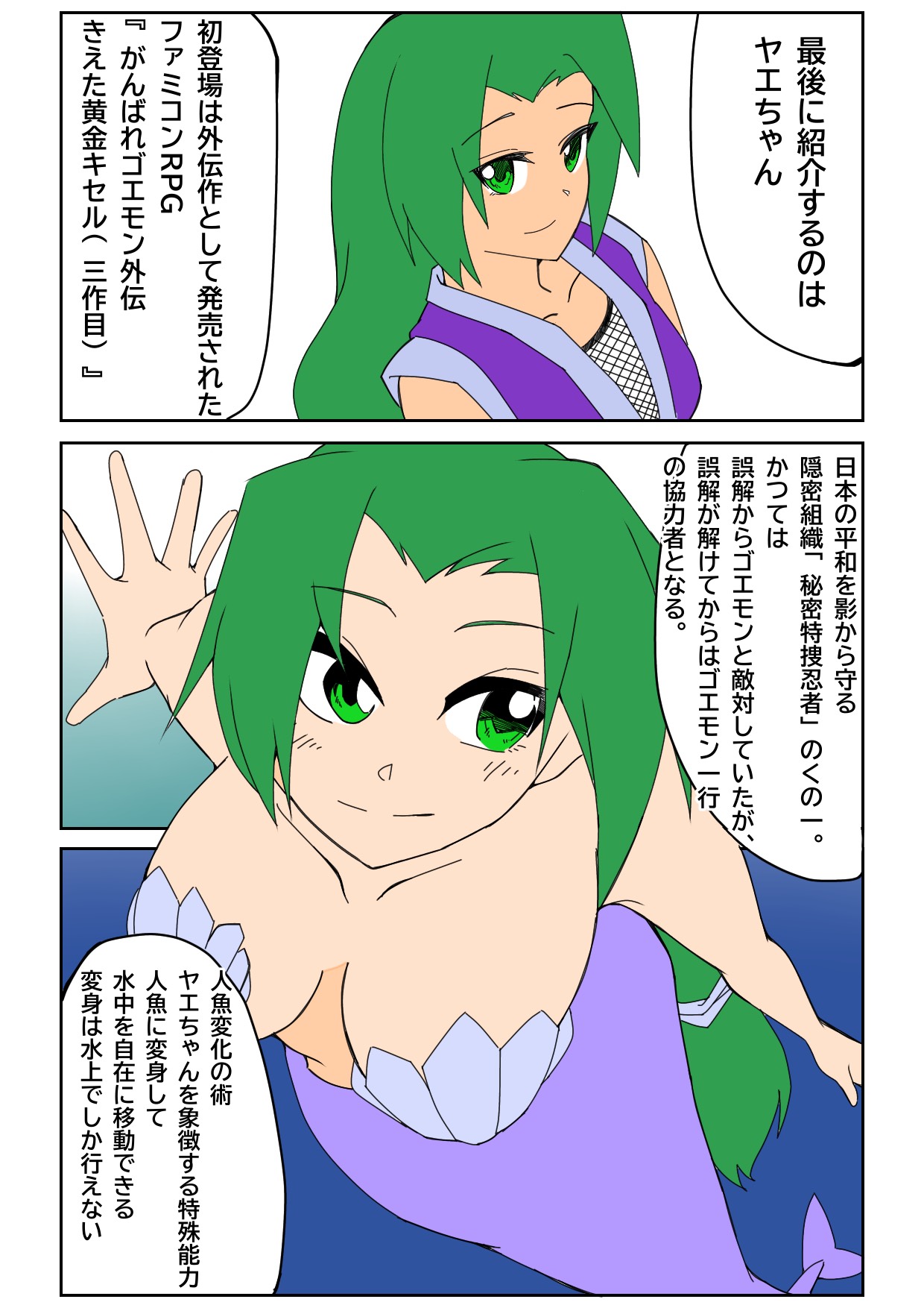 がんばれゴエモン ヤエちゃん フィギュア　人魚変化の術 ガレージキット がんばれゴエモン ヤエちゃん フィギュア 人魚変化の術 ガレージ