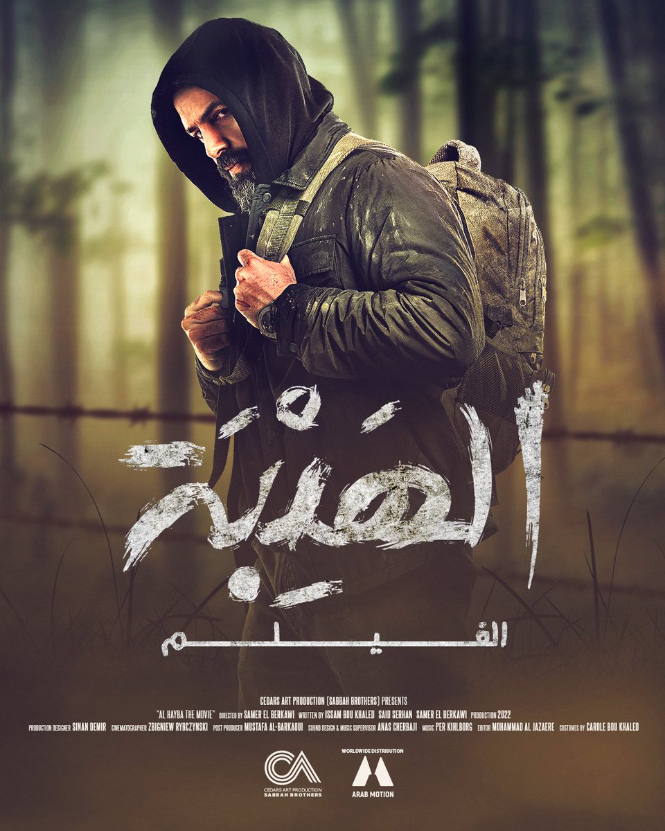 CedarsArt's tweet photo. حضروا حالكن منيح...النطرة بتحرز 🔥
البوستر الرسمي لفيلم #الهيبة 

يُعرض قريباً في صالات السينما

@actortaim
@SamerBarkawi
@SerhanSaid
@ZeinahMakki
@ziadelkhatib
@arab_motion

#سيدرز_ارت 
#CedarsArt #AlHayba https://t.co/pSqnVMOHU8