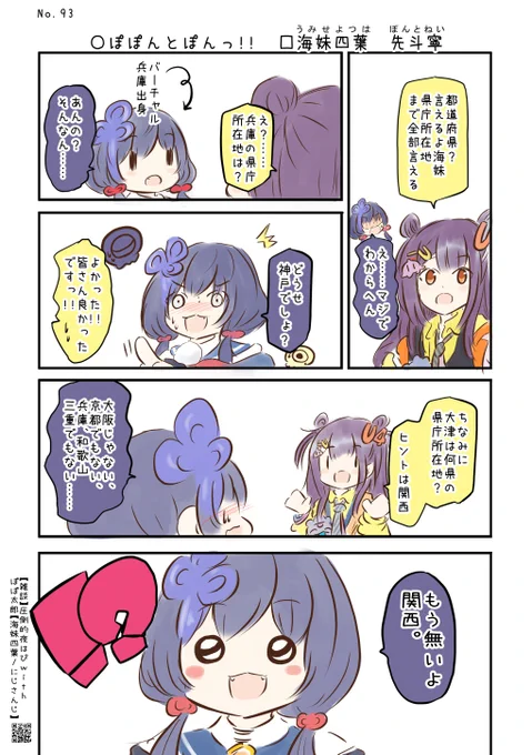 にじさんじの名場面4コマ劇場 No.093 #にじさんじよんこま #Yotsuh_Art #ぽんとれーと 