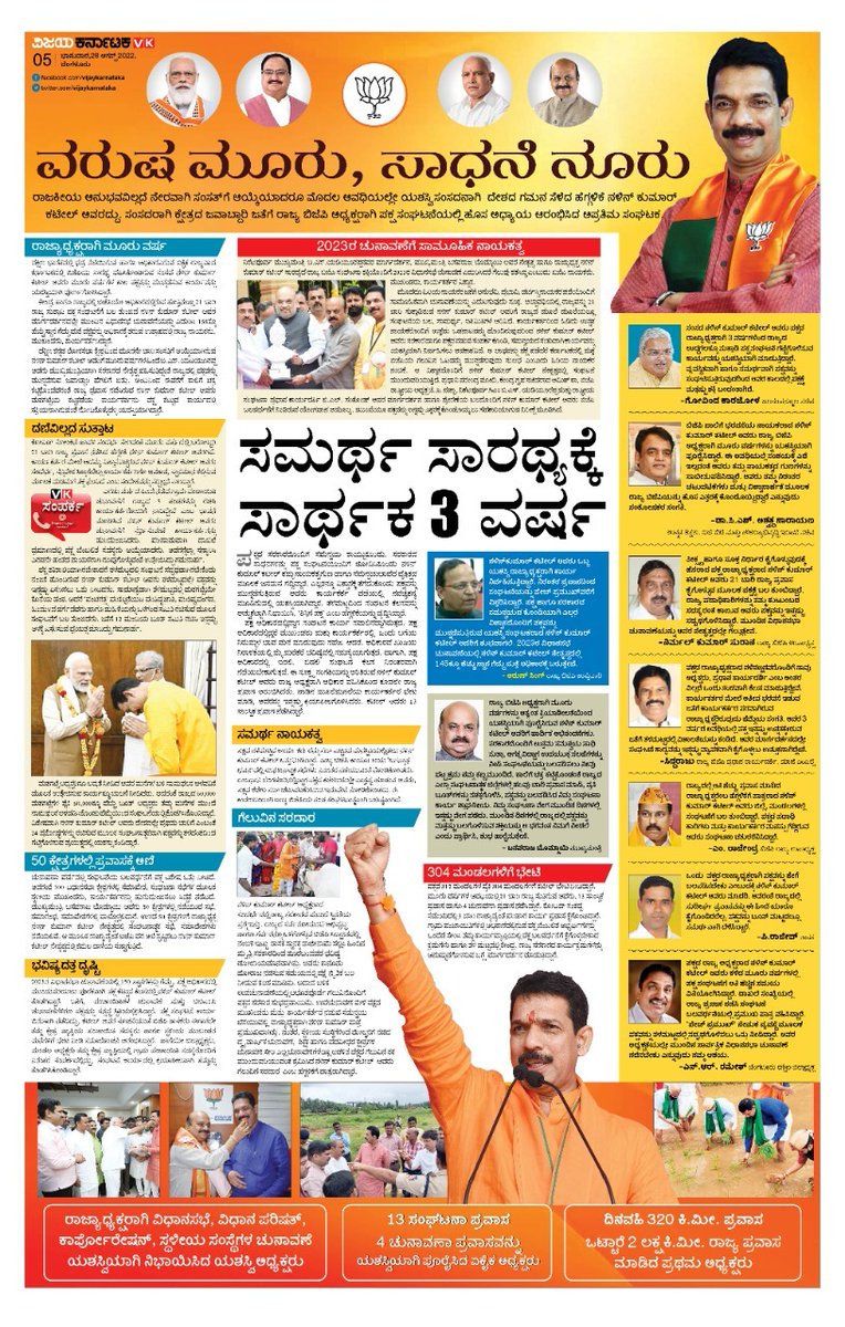VeereshNeela's tweet photo. ರಾಜ್ಯಾಧ್ಯಕ್ಷರಾಗಿ 3 ವರ್ಷ ಪೂರೈಸಿದ ಶ್ರೀ @nalinkateel ಅವರಿಗೆ ಅಭಿನಂದನೆಗಳು.
Congratulations Sri Nalin Kumar Kateel on successful 3 years as President of @BJP4Karnataka . Under your leadership party has excelled with various aspects based on your organization skills #3YearsOfNKK
#bjp https://t.co/kdC4Z5Xjkk