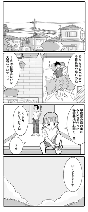 嵐の後の秘密基地(1/2) 