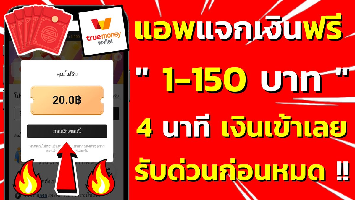 annurcare's tweet photo. แจก Walletฟรี แค่ใส่โค้ด ได้รับเงินทันที ไม่ถึง 5 นาที ไม่ต้องชวนเพื่อน มีแจกตลอด สูงสุด150 บาท

https://t.co/2uTiGLtUDo

#แอพหาเงินฟรี #หาเงินเข้าwallet #หาเงินออนไลน์ #งานออนไลน์ #ancstudios #รายได้เสริม #เล่นเกมส์รับเงินฟรี #เล่นเกมได้เงิน #แอพหาเงินจ่ายจริง https://t.co/d3u6PIXETg
