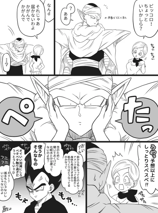 ピさんの肌はしっとりしてそうという妄想
※SH後時間軸・微ベジブル風味 