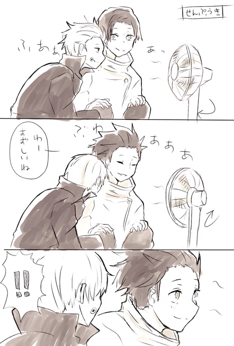 # 乙棘版ワンドロワンライ

「扇風機」

どうしても描きたくて1週間遅刻…!
お題お借りしました!! 