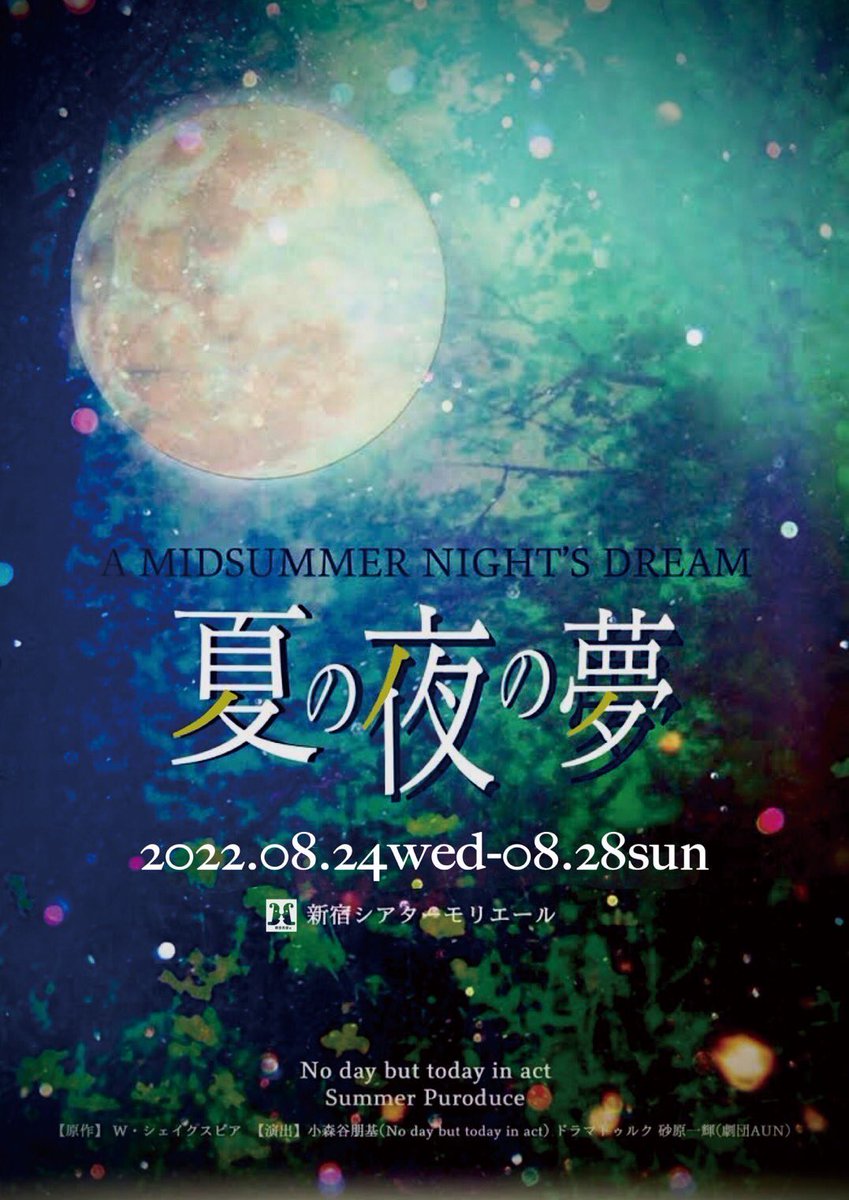 FunadoAtsuo's tweet photo. No day but today in act 

『夏の夜の夢』#ノーデイ夏夜
本日は千穐楽❗️
無事終えました😄

お足元の悪い中、
ご来場いただき、
誠にありがとうございました‼️ https://t.co/bbJH7nGxWc