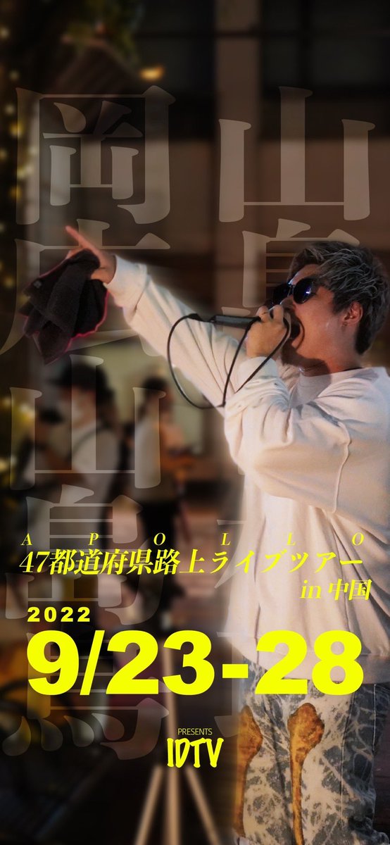 Apollo_heisei's tweet photo. 47都道府県路上ツアー
中国地方いきます❤️‍🔥 https://t.co/kfnoQ1Q3w2