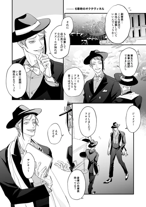 内心動揺しててほしい(6章のオクタ) 
