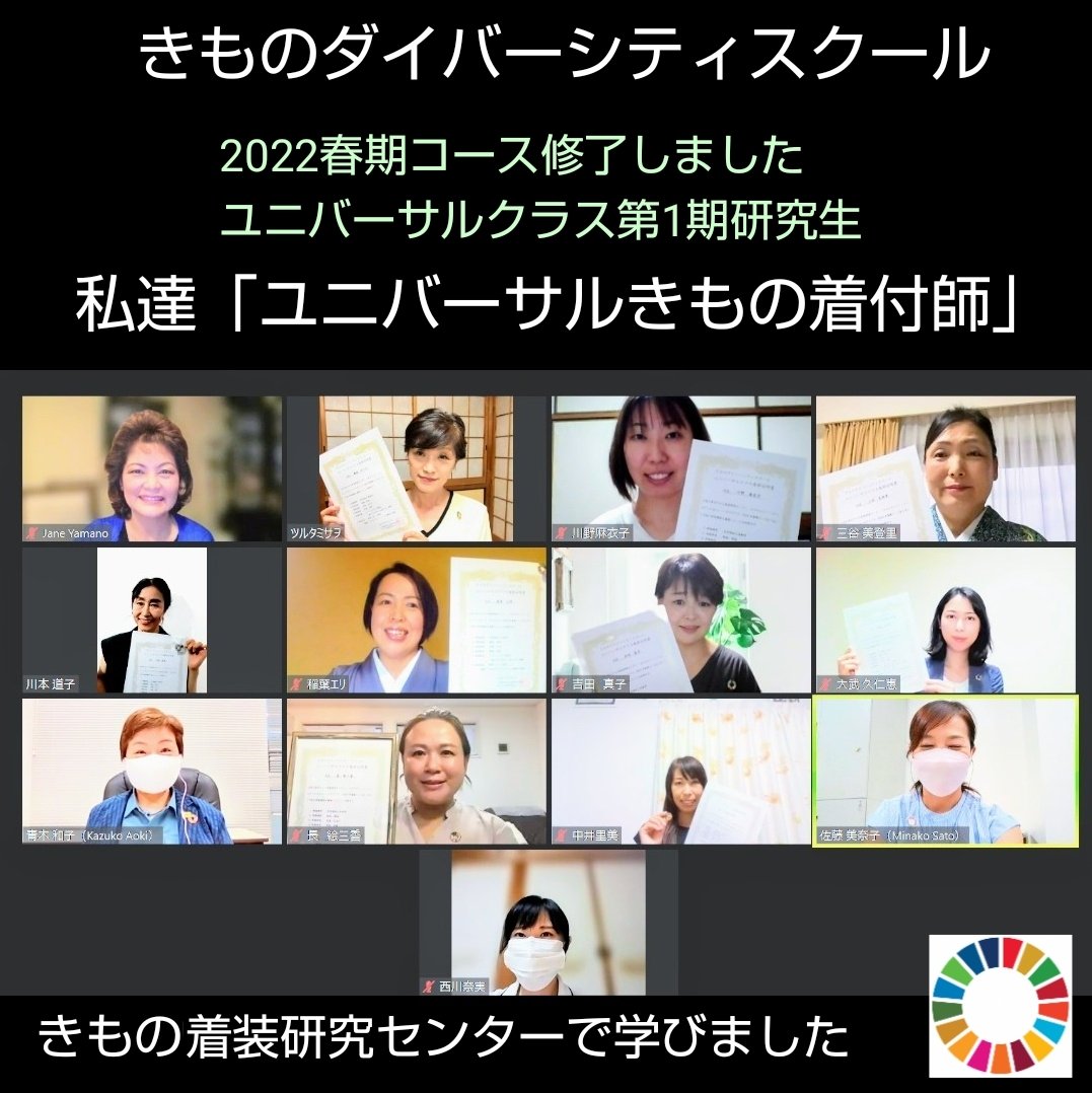 univ_wasou's tweet photo. #きものダイバーシティスクール
#きもの着装研究センター #kisou
#ユニバーサルクラス第1期研究生
#ダイバーシティ #多様性 #SDGs
#山野流着装
#企業公式つぶやき部
#企業公式相互フォロー祭り
#着物好きさんと繋がりたい
#着付け教室 https://t.co/OL6sHBQ5gb