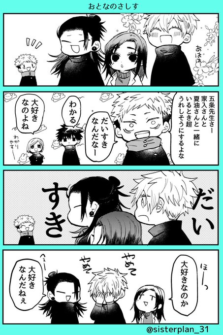 おとなになったさしす
(超妖言夏のペーパーにのせた漫画①) 