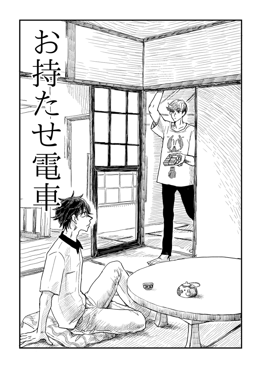 9/4 COMITIA141 新刊です!
ちょいホラーほのぼの不思議話・伯父と甥漫画
20P /200円
サークル名:銀座/ね25a でお待ちしております! 