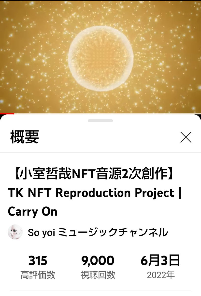 M_From_7_Lights's tweet photo. 【TK NFT Reproduction Project】
『Carry On』
㊗️9000回再生🎉✨🎊
ありがとうございます💕
Produced by Chisa
Music/Visual by So yoi
Vocal/Lyric by ミノケンジ
⬇️⬇️
https://t.co/b4PJH9NXMZ
そして❗️
来月には・・・❓️❓️🙃😲
#小室哲哉
#NFT
#AdambyGMO https://t.co/OCvOj5MTaE