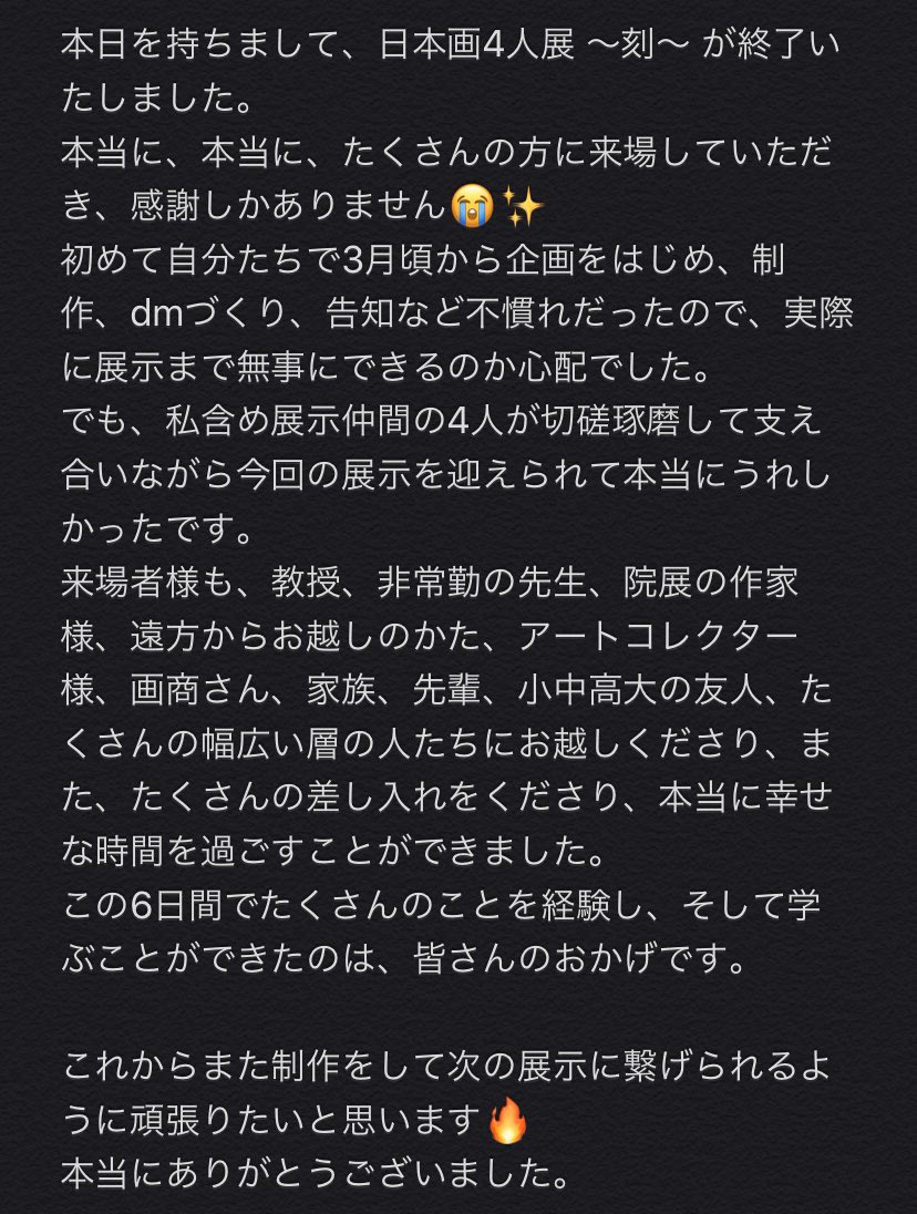 ayame_higuchi's tweet photo. 本日をもって展示が終了しました。

ぜひご一読ください。 https://t.co/bHrFwz4OxS