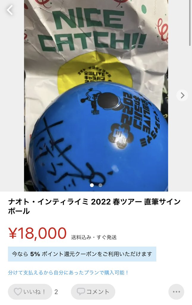 ナオトインティライミ サインボール
