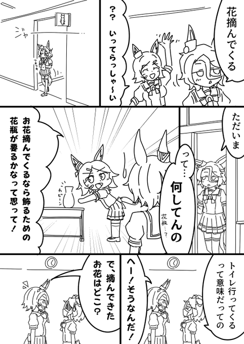 ナリタタイシンとウイニングチケットの愉快な日常 #ウマ娘 