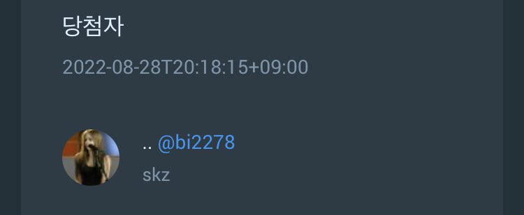 felix8cherry's tweet photo. 당첨자분 요청으로 한분 다시 추첨했습니다😖 3일내로 디엠 부탁드려요🫶🏻❤️

@bi2278 https://t.co/lhTg9jP12B