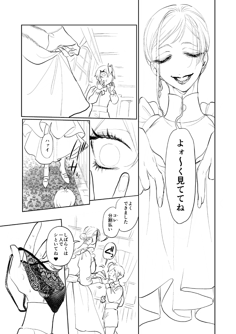 メイドのふよ🦈とお屋敷のおぼっちゃんりどち🌹(2/2) 