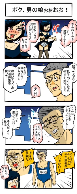 男の娘四コマ
#四コマ漫画 #漫画が読めるハッシュタグ #4コマR 
#男の娘 #女装 #スク水 