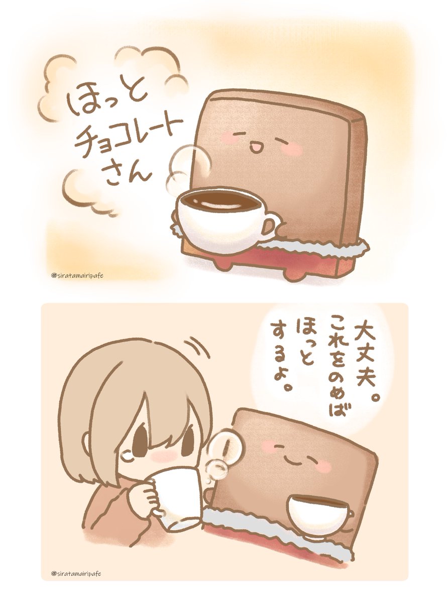 ほっとチョコレートさん 