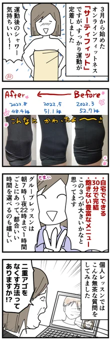 オンラインフィットネスのトレーナーさんにアゴ肉の相談をしました。
ストレートネック、猫背だと二重アゴになりやすいらしくまさにそれなので頑張って直していきたいです…。
#サーティフィット #PR 