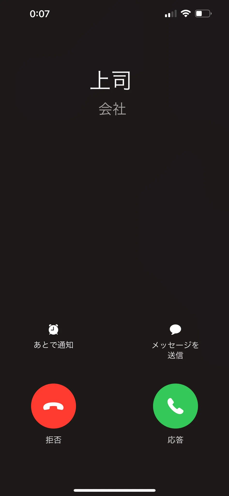 超共感！休日を満喫していたら…楽しい雰囲気をぶち壊す１本の電話！