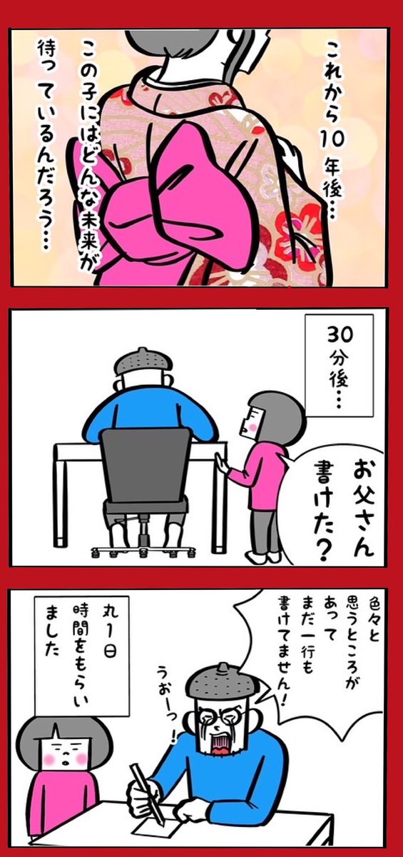 10年後の君へ 