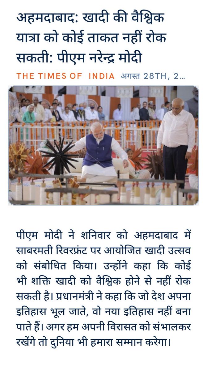 अहमदाबाद: खादी की वैश्विक यात्रा को कोई ताकत नहीं रोक सकती: पीएम नरेन्द्र मोदी
timesofindia.indiatimes.com/city/ahmedabad… via NaMo App