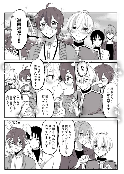 年上の相方と高校生組のわちゃわちゃカワイイ〜の漫画 