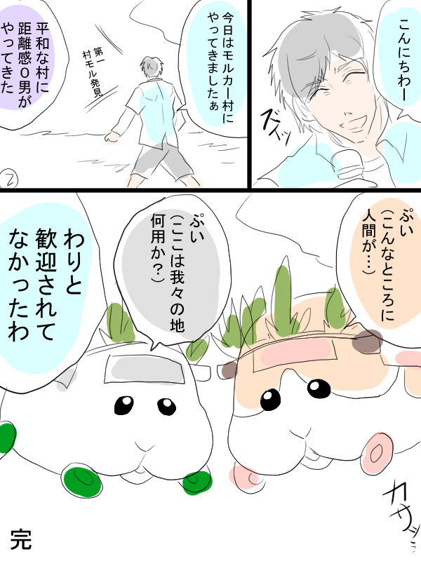 少しだけモルカー漫画描きました。ぼくたちのモルカー村。 