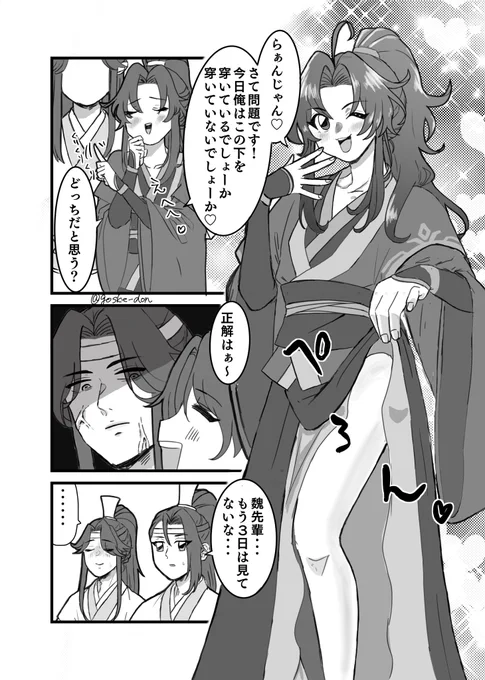 唐突に穿いているでしょうか穿いていないでしょうかゲームを始めてから3日姿を現さなくなった忘羨 