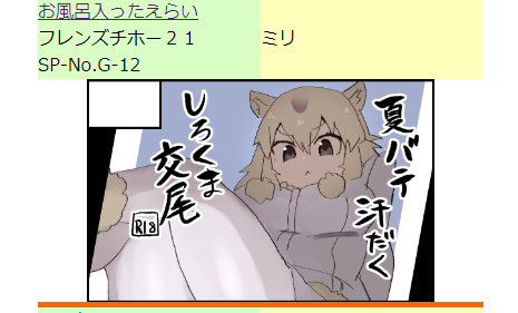 9/25(日)開催のフレンズチホー21の配置はG-12になりました
すでに本完成まで間に合わない見立てになっちゃいましたが、プレビュー本だせたらいいなあって感じです 