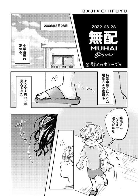 本日の無配です〜!"なにか"がいるな〜って感じの夏のお話です。
ばじふゆ(1/3) 