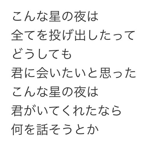 MassanRR's tweet photo. 今年の24時間テレビのキャッチコピーは会いたい！だそうですが、
僕がカラオケでこれらをよく歌うから「お前会いた過ぎるやろ」って言われた曲4選です
 #スターフィッシュ
 #リリック
 #エル
 #君じゃなきゃダメみたい https://t.co/AbaeKbrauC