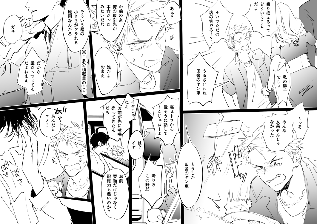 エロ漫画のトントンでトラックが頭をよぎってしまう人向けのちょっとだけ背後注意の創作BLです。漫画にするつもりはなかったのに漫画になっていってしまった
(トラックの擬人化?がトントンしてるだけです) 