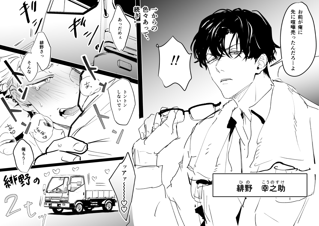 エロ漫画のトントンでトラックが頭をよぎってしまう人向けのちょっとだけ背後注意の創作BLです。漫画にするつもりはなかったのに漫画になっていってしまった
(トラックの擬人化?がトントンしてるだけです) 