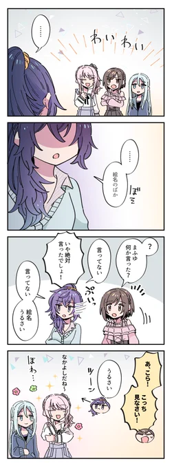 気になる子にはちょっかいをかけたい(まふえな) 
