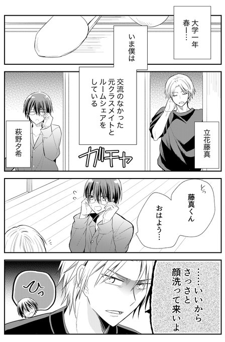 【#創作BL】お互い仲良くしたいけどすれ違う大学生がルームシェアする話(1/2) 