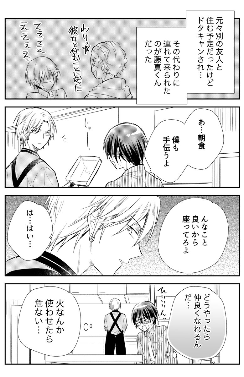 【#創作BL】お互い仲良くしたいけどすれ違う大学生がルームシェアする話(1/2) 