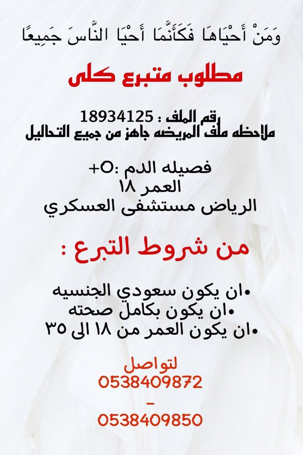 يارب - محتاجين متبرع كلى tweet media