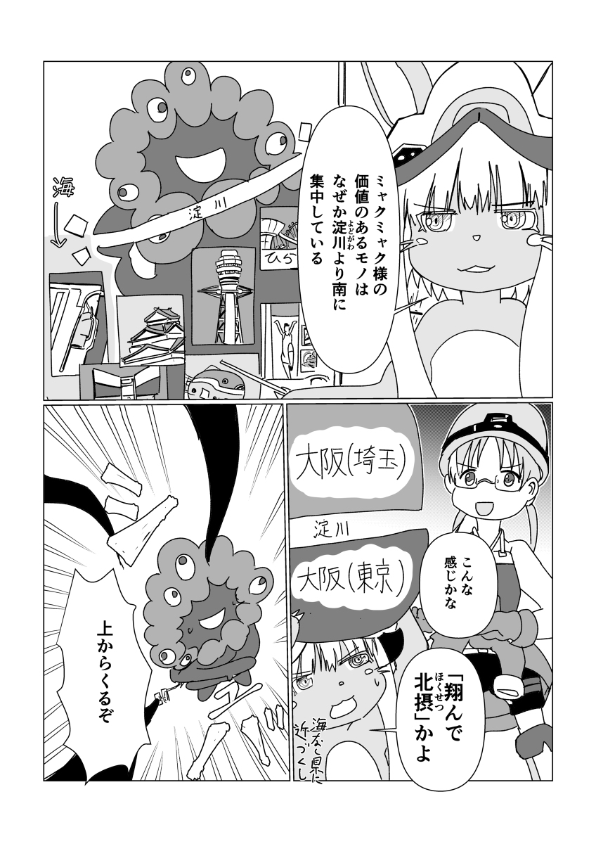 メイドインミャクミャク・精算されし、いのちの輝き #漫画 #二次創作 #メイドインアビス #ミャクミャク #ミャクミャク様 #いのちの輝きくん #大阪 #関西 #大阪万博 #ギャグ https://t.co/K9WzeiITh6 