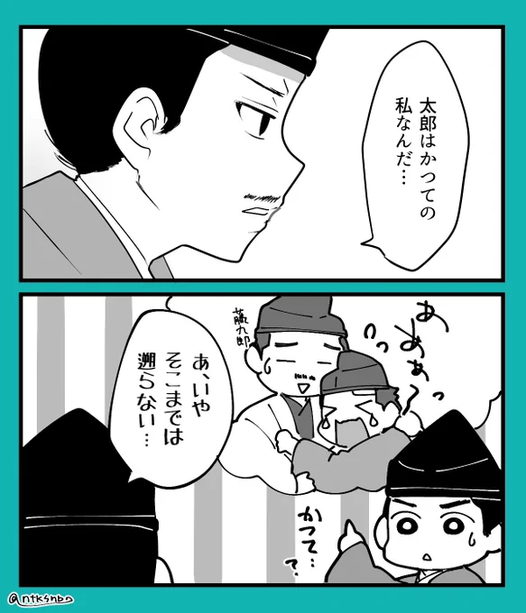 遡るだけ遡ってみたトキューサ  (第33回感想絵 2/2)  #鎌倉殿の13人 #鎌倉絵 #殿絵 #13人絵