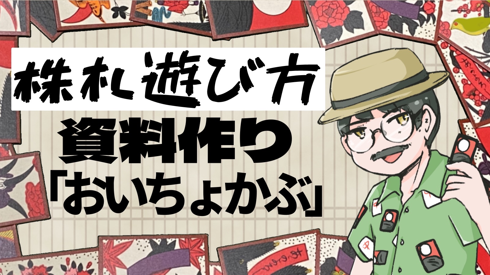 おいちょかぶ Twitter Search Twitter