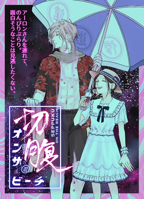 @san_yu_kan_BW 

煙の魔女セシル、可愛くおめかしして浜辺をエンジョイ🏖
よろしくお願いします!

#惨遊館ブロ〜ドウエ〜_切腹オンザビーチ https://t.co/ZVf9jWmKmw
