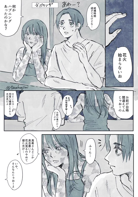⚠︎回遊後の同棲ゆたまき
素敵な企画ありがとうございます!
#夏のゆたまきまつり 