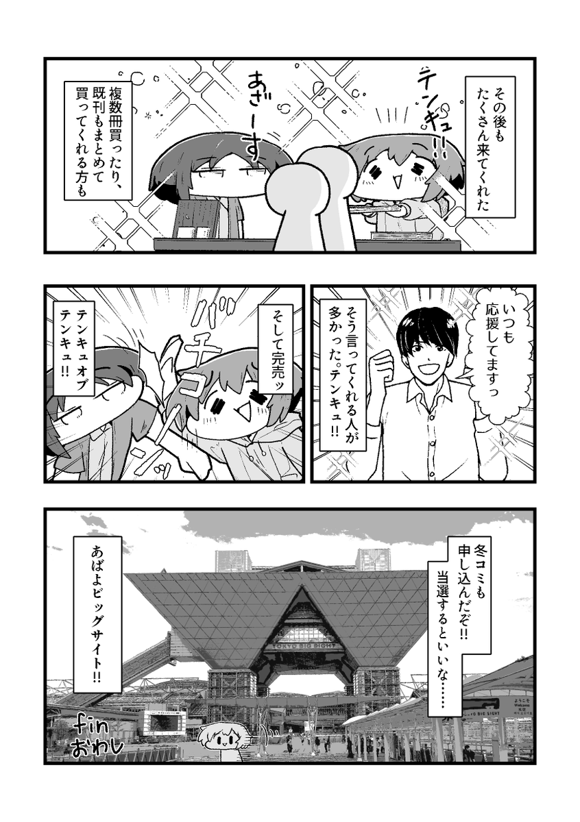 【べちゃっとした顔面エッセイ漫画】
C100レポ漫画
#漫画が読めるハッシュタグ #私たちのコミケ録 