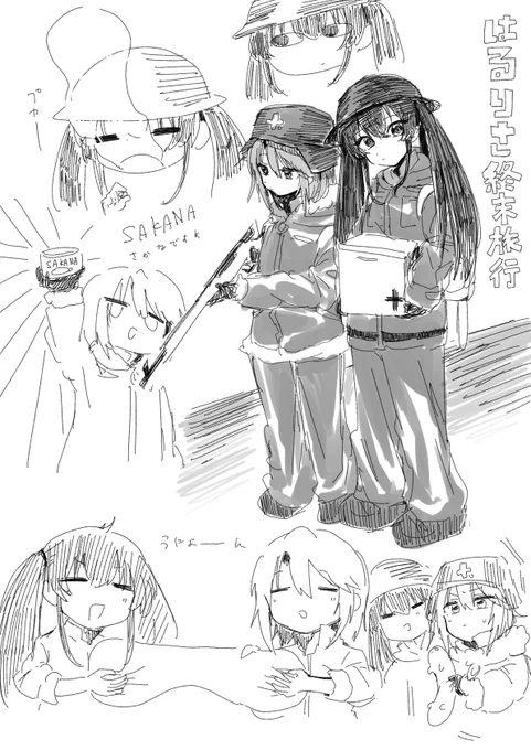 はるりさ終末旅行 